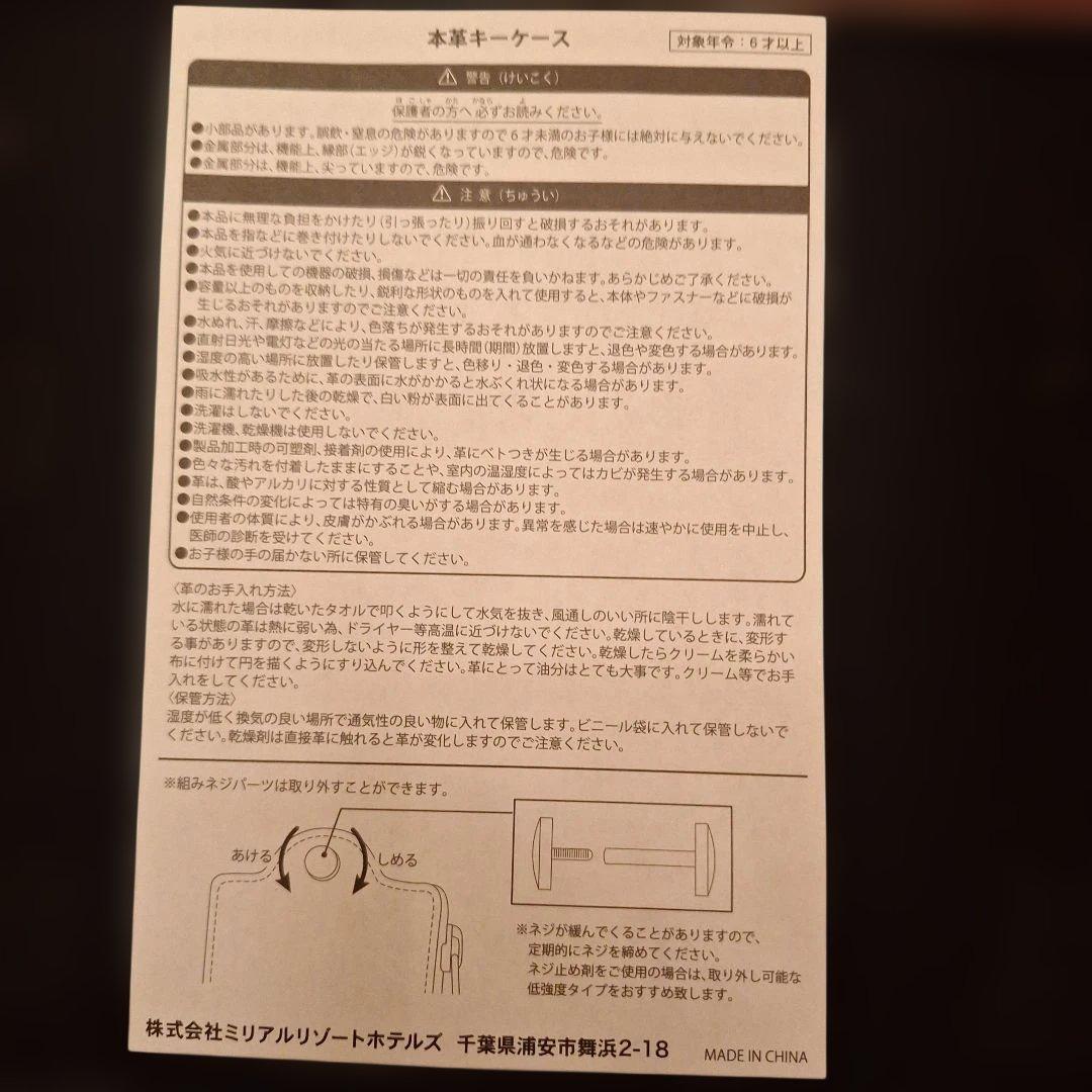 ミラコスタホテル非売品 本革キーケース 箱無し