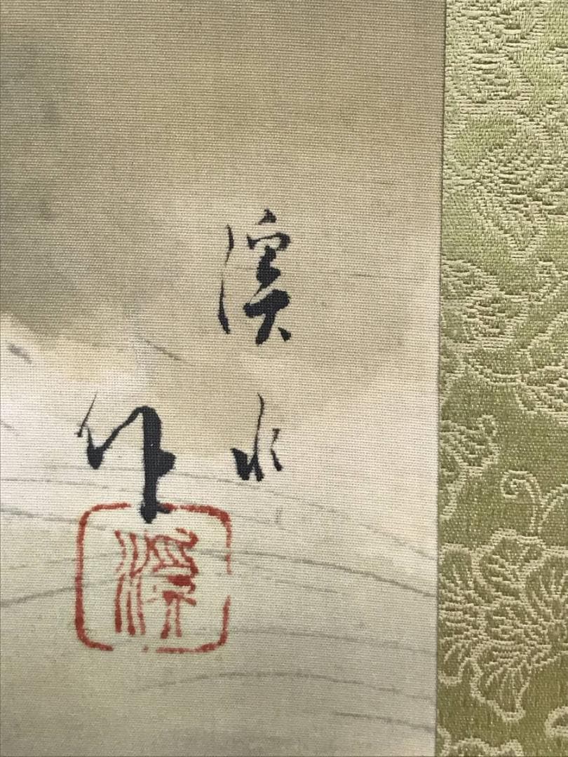 【真作】伊藤渓水/鶴図/舞鶴図/群鶴図/旭日鶴舞図/掛軸/名家伝来/AC-561