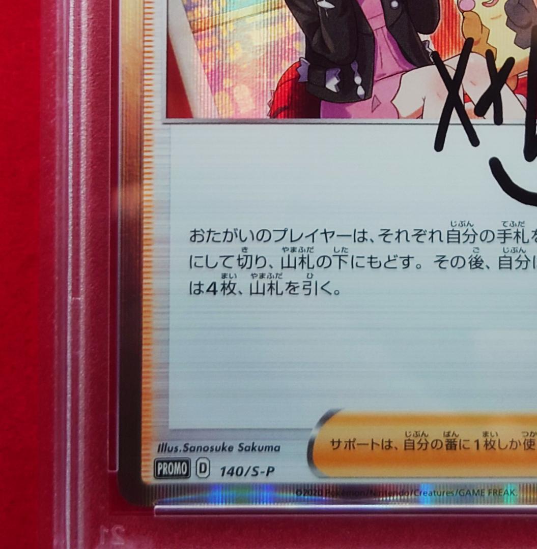 【PSA10】マリィの練習 プロモ PROMO 140/S-P #792