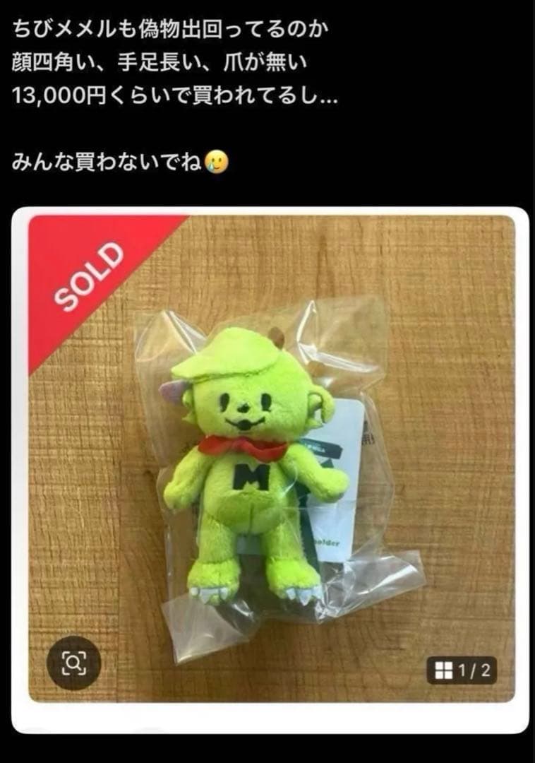 n*☆様 Mrs.GREEN Apple メメル ぬいぐるみ キーホルダー
