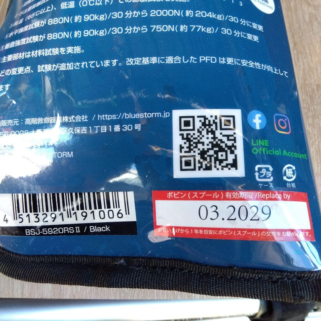 Bluestorm BSJ-5920RS II ライフジャケット