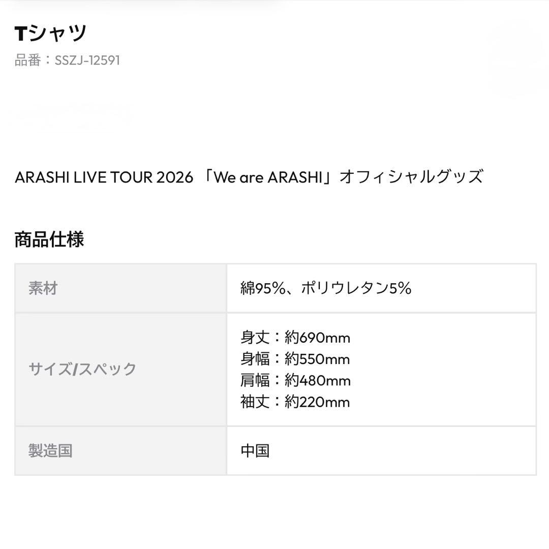 嵐 Tシャツ We are ARASHI 2026