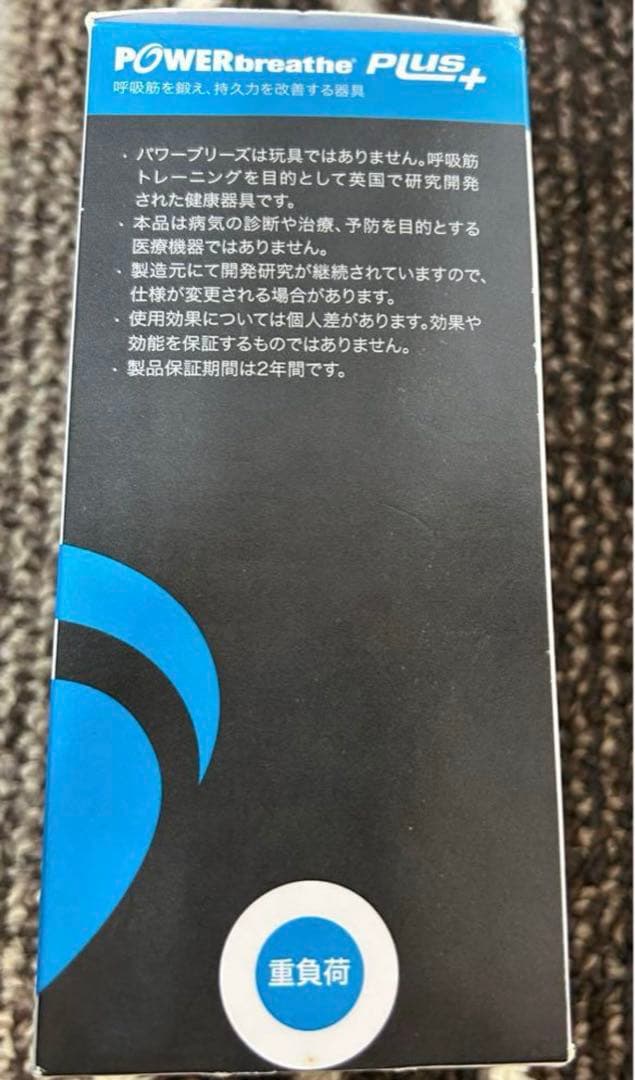 POWER breathe PLUS Fitness パワーブリーズプラス