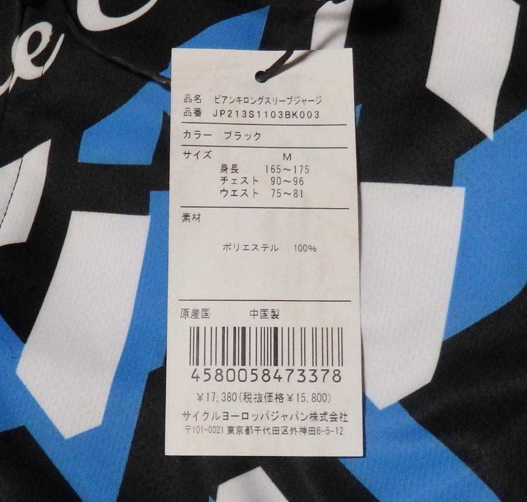 新品　ビアンキ　ロングスリーブジャージ　Mサイズ　定価￥17380
