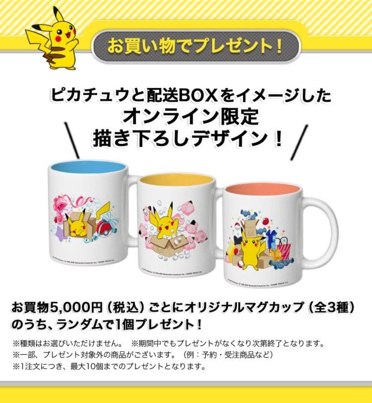 ポケモンセンターオンライン　限定　マグカップ　3点セット