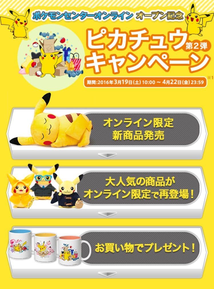 ポケモンセンターオンライン　限定　マグカップ　3点セット