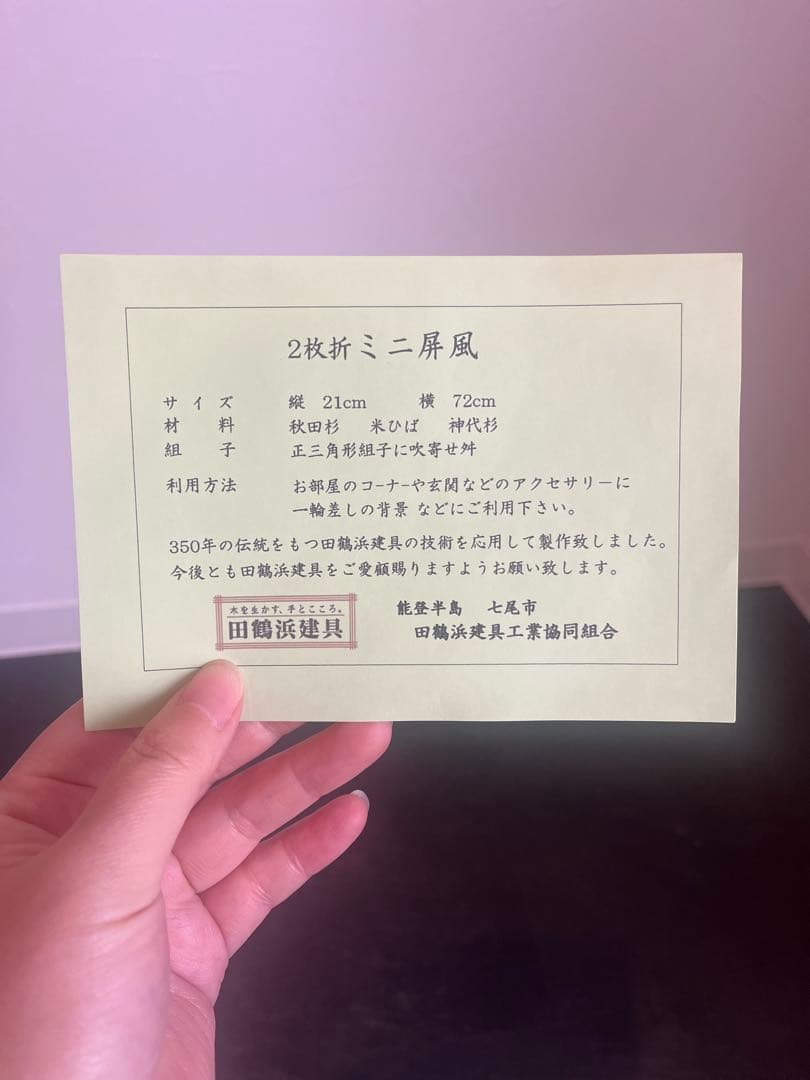【美品】2枚折屏風 組子 田鶴浜建具 秋田杉 神代杉