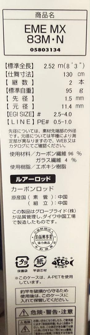 エメラルダスMX 83M:N