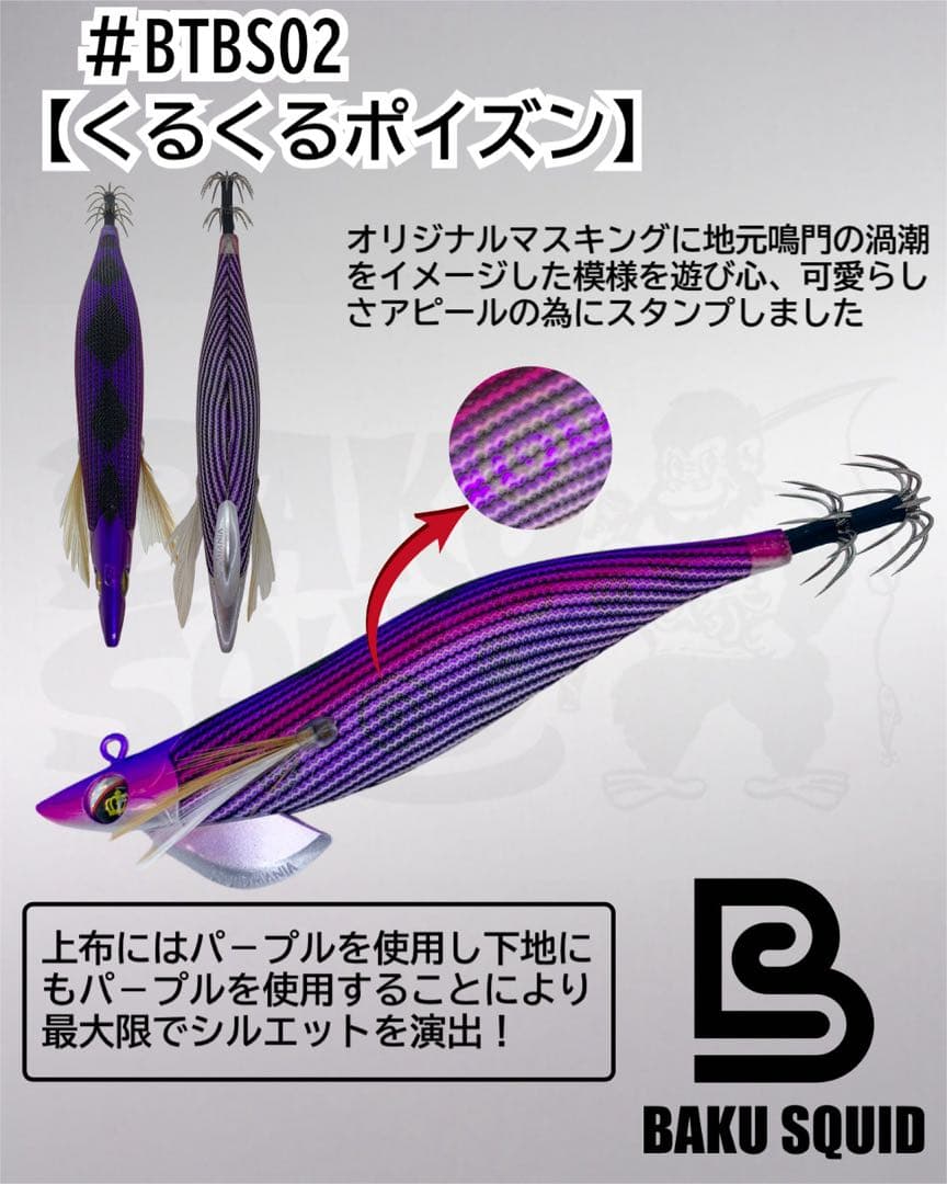 B-TR 爆-SQUIDオリカラ くるくるシリーズ　ティップラン