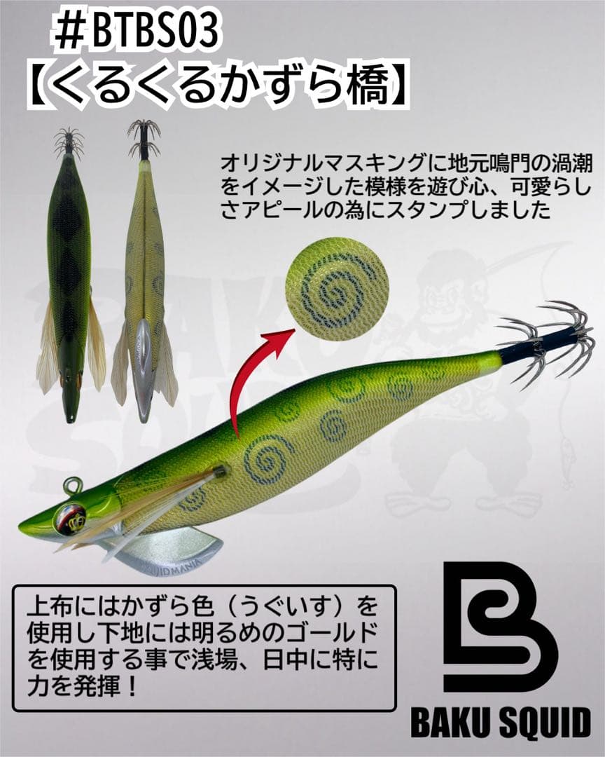 B-TR 爆-SQUIDオリカラ くるくるシリーズ　ティップラン