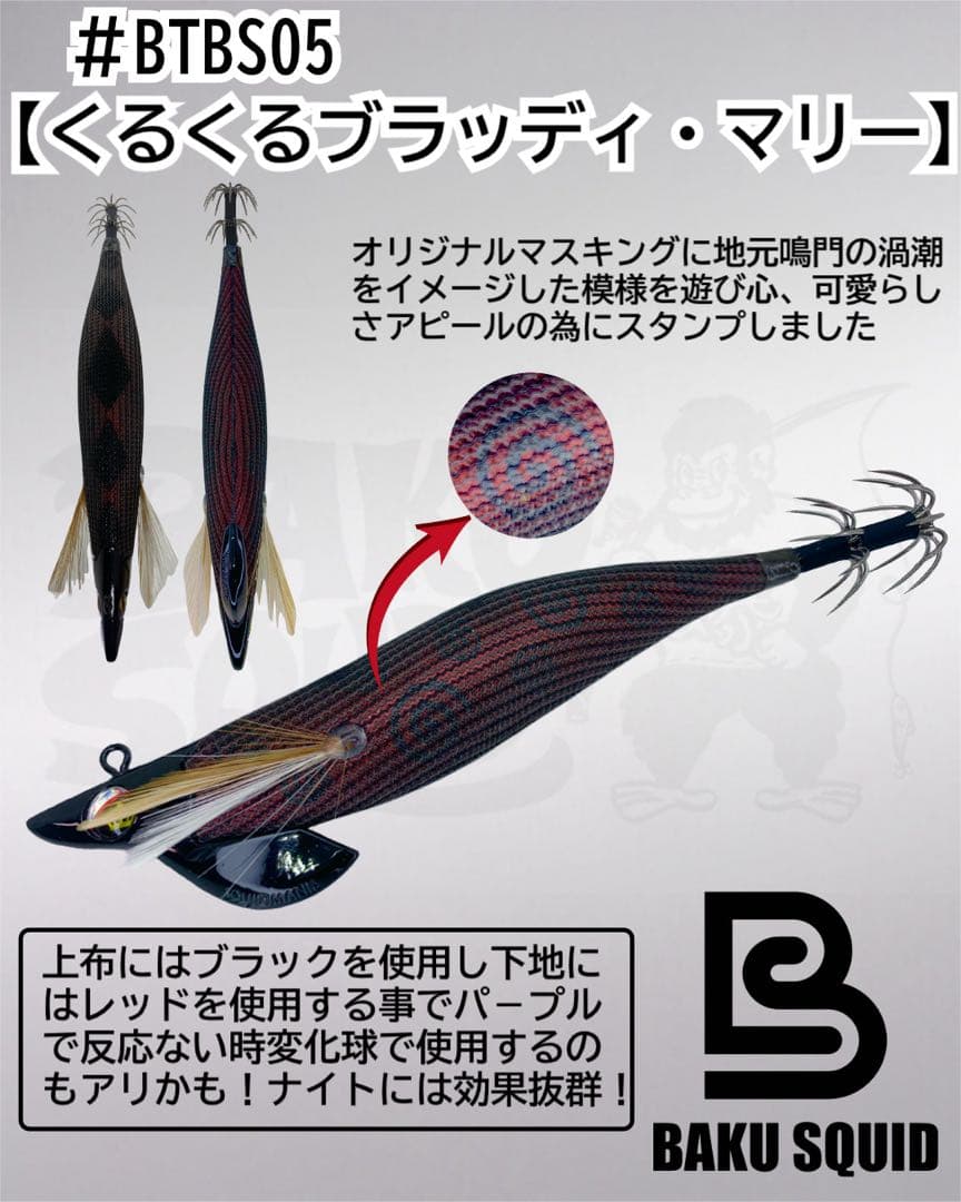 B-TR 爆-SQUIDオリカラ くるくるシリーズ　ティップラン