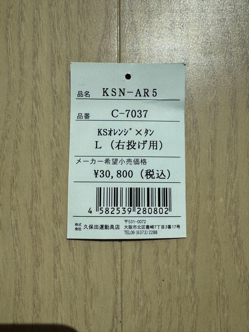 スラッガー KSN-AR5 軟式グローブ Lサイズ