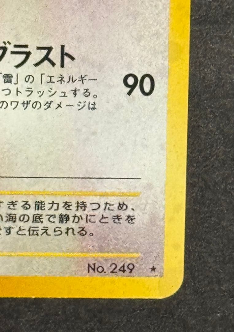 【旧裏面】ポケモンカード ルギア LV.45 エレメンタルブラスト キラ