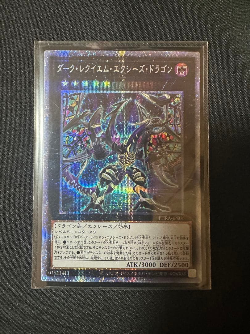 ダークリベリオン・レクイエム・ドラゴン（マグネットローダーに入れ送ります）
