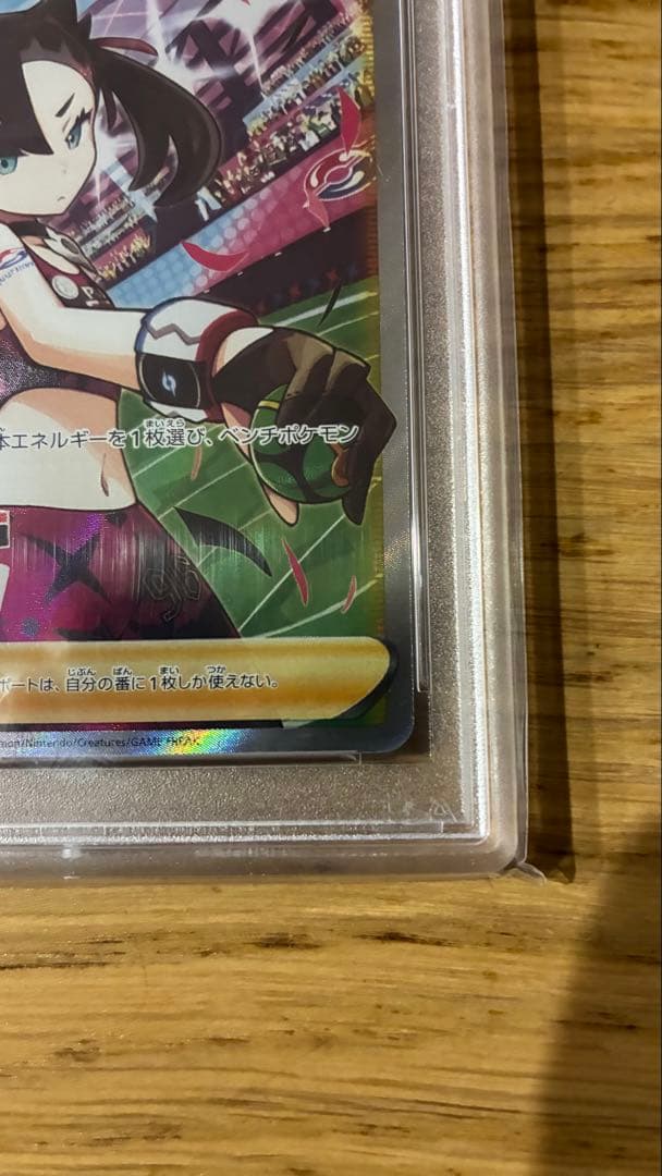 【横線なし・極美品】マリィのプライド SR PSA10 ワンオーナー品