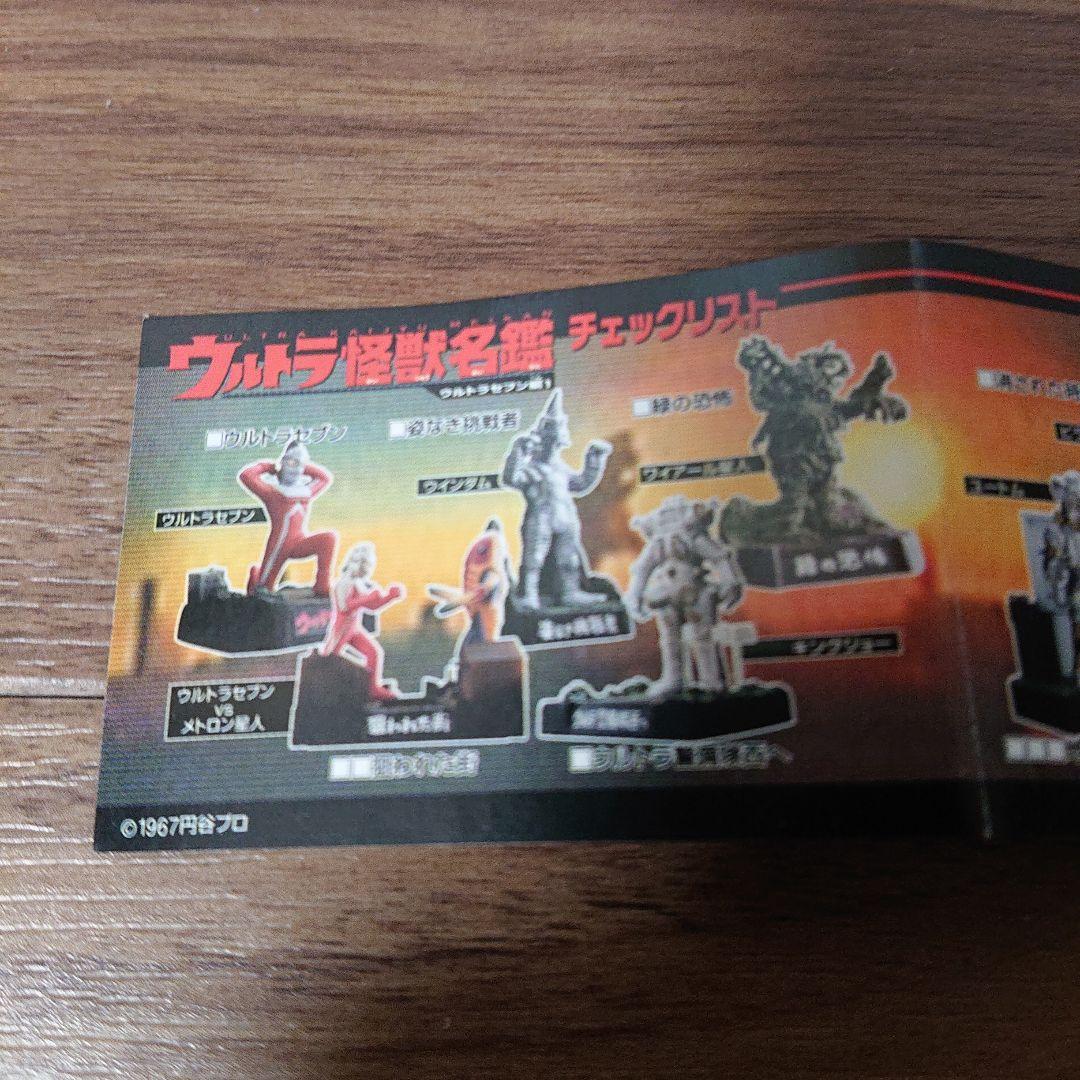 ウルトラ怪獣名鑑 ウルトラセブン編1 フィギュア9体セット