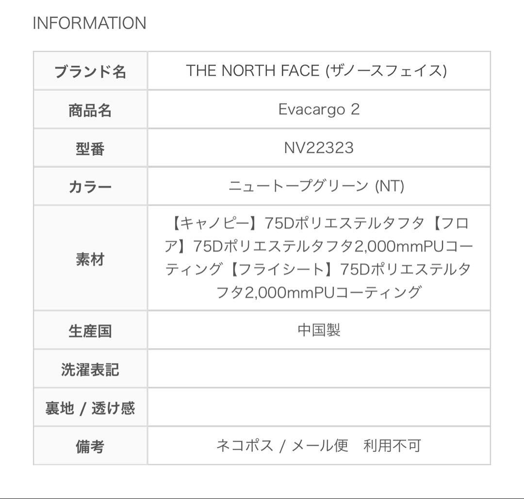 【新品】THE NORTH FACE ノース Evacargo 2 テント