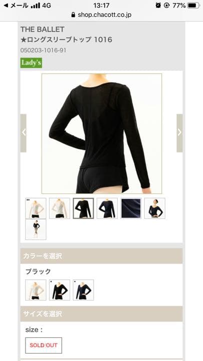 ロングスリーブトップ　チャコット　新品