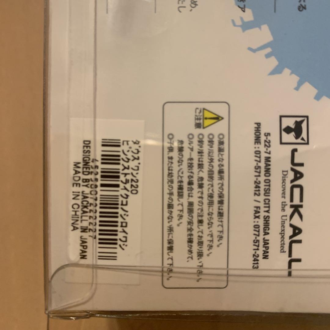 最終値下げ！jackal新品未使用
