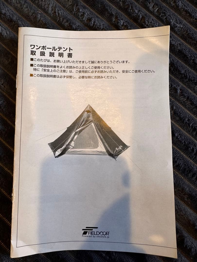 FIELDOOR ワンポールテント 付属説明書付き