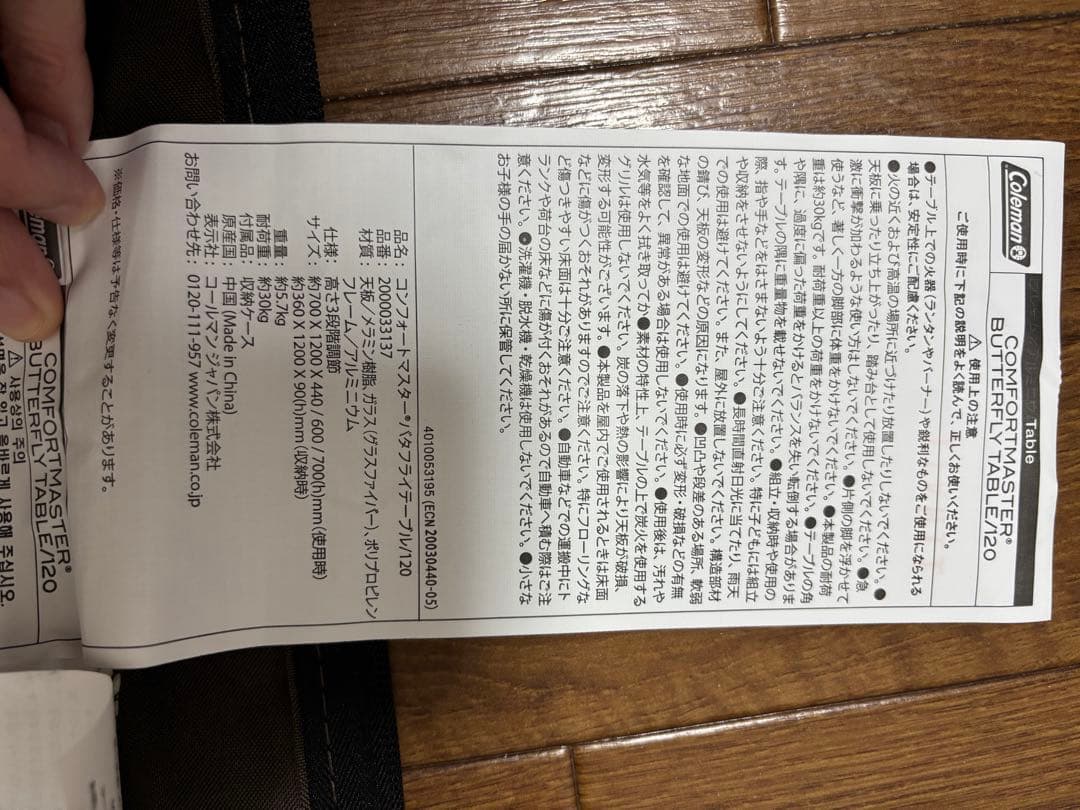 Coleman アウトドアテーブル バタフライテーブ120 2000033137