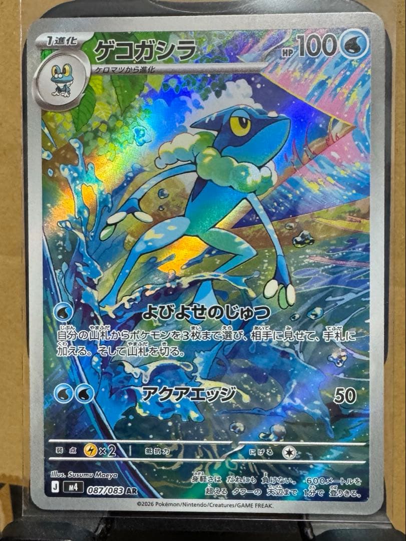 メガゲッコウガex SAR 、ゲコガシラAR、ケロマツAR 値下げ交渉します。