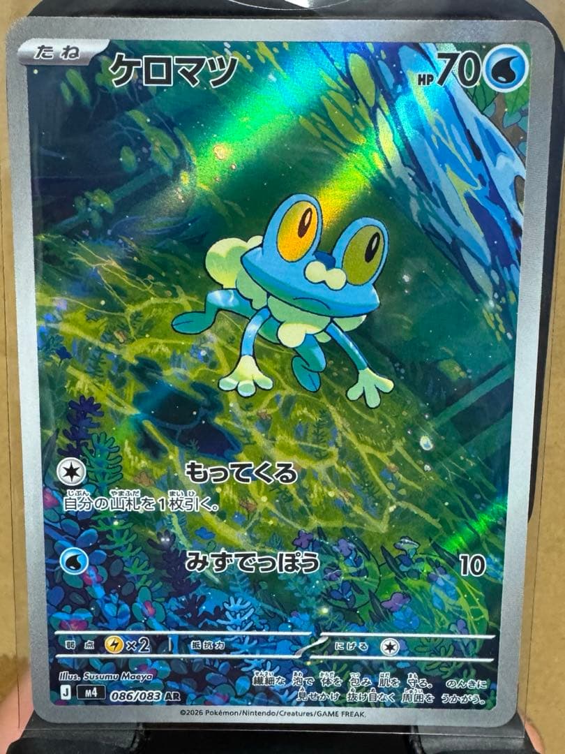 メガゲッコウガex SAR 、ゲコガシラAR、ケロマツAR 値下げ交渉します。
