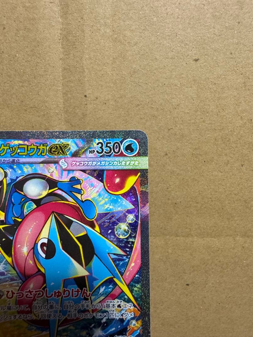 メガゲッコウガex SAR 、ゲコガシラAR、ケロマツAR 値下げ交渉します。
