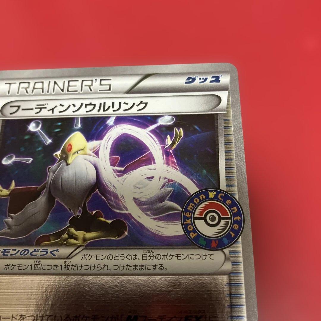 フーディンソウルリンク ポケセン 購入キャンペーン PROMO 229/XY-P