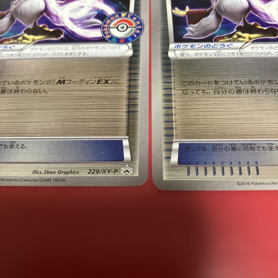 フーディンソウルリンク ポケセン 購入キャンペーン PROMO 229/XY-P
