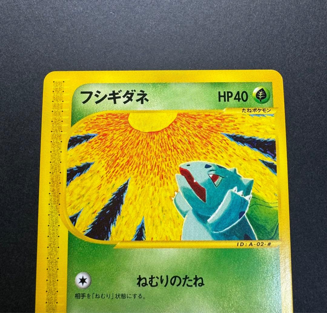 ポケモンカード　フシギダネ　002/029 eカード 1ed スターターパック