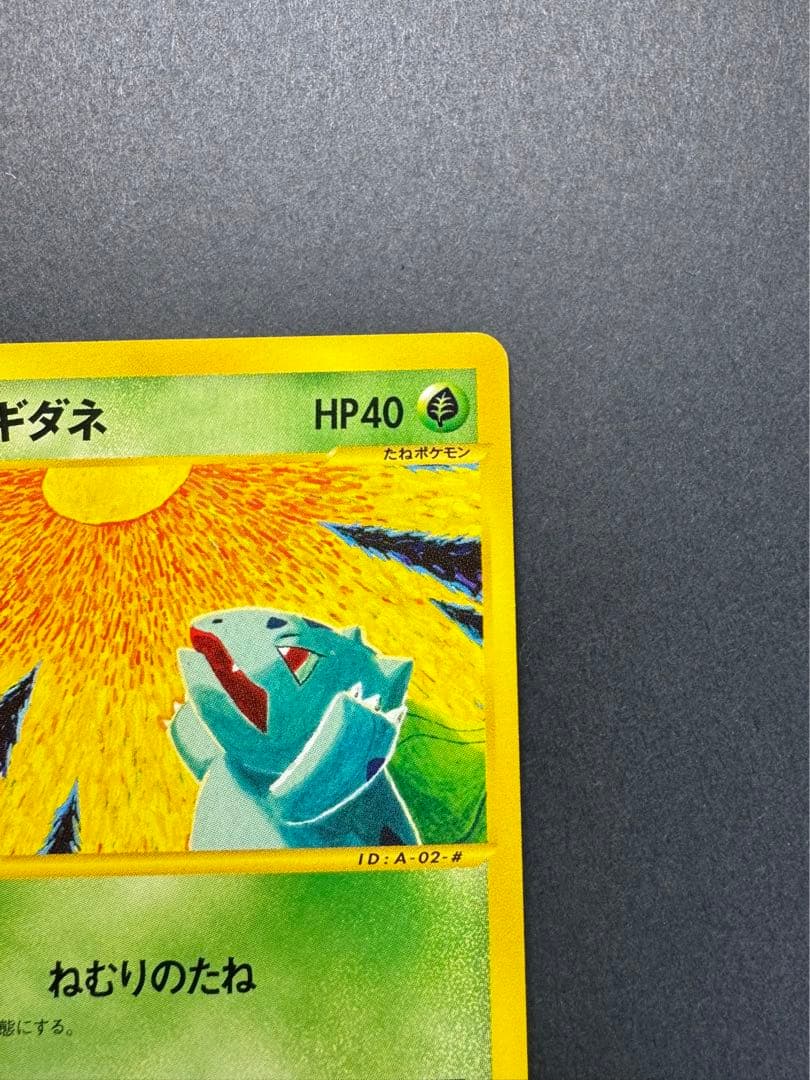 ポケモンカード　フシギダネ　002/029 eカード 1ed スターターパック