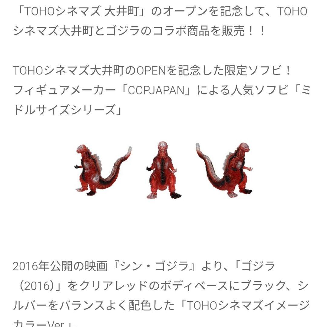 未開封 新品 ミドルサイズシリーズ EX ゴジラ 2016 TOHO シネマズ