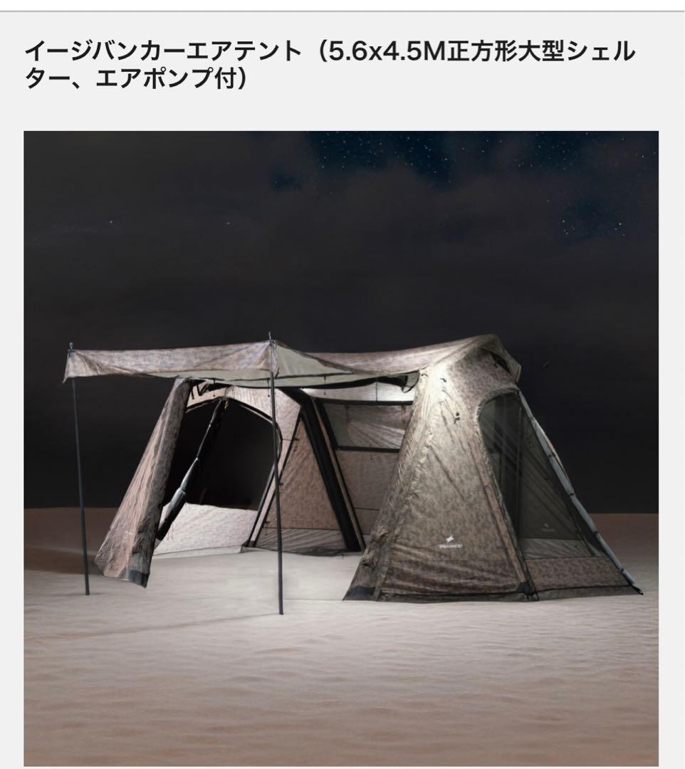 URBANSIDE EASY-BUNKER テント 5.6x4.5m ①