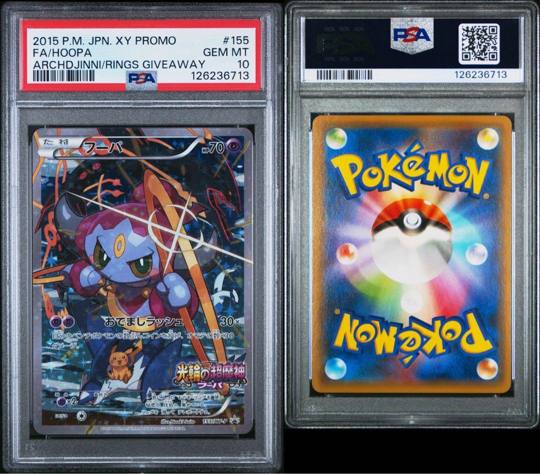 フーパ PSA10 光輪の超魔神 フーパ プロモ PROMO XY
