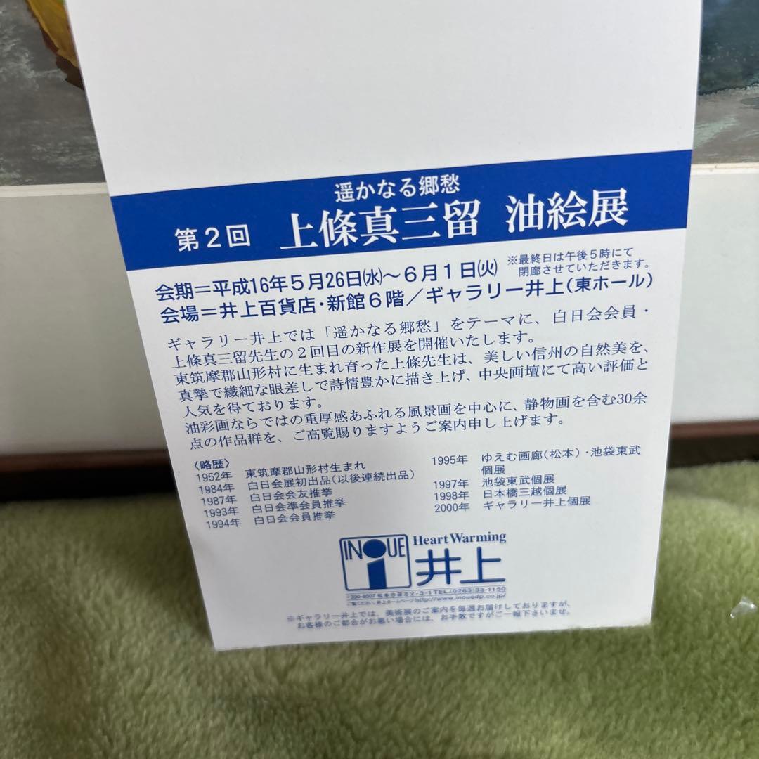 静物画　紫陽花　上條真三留