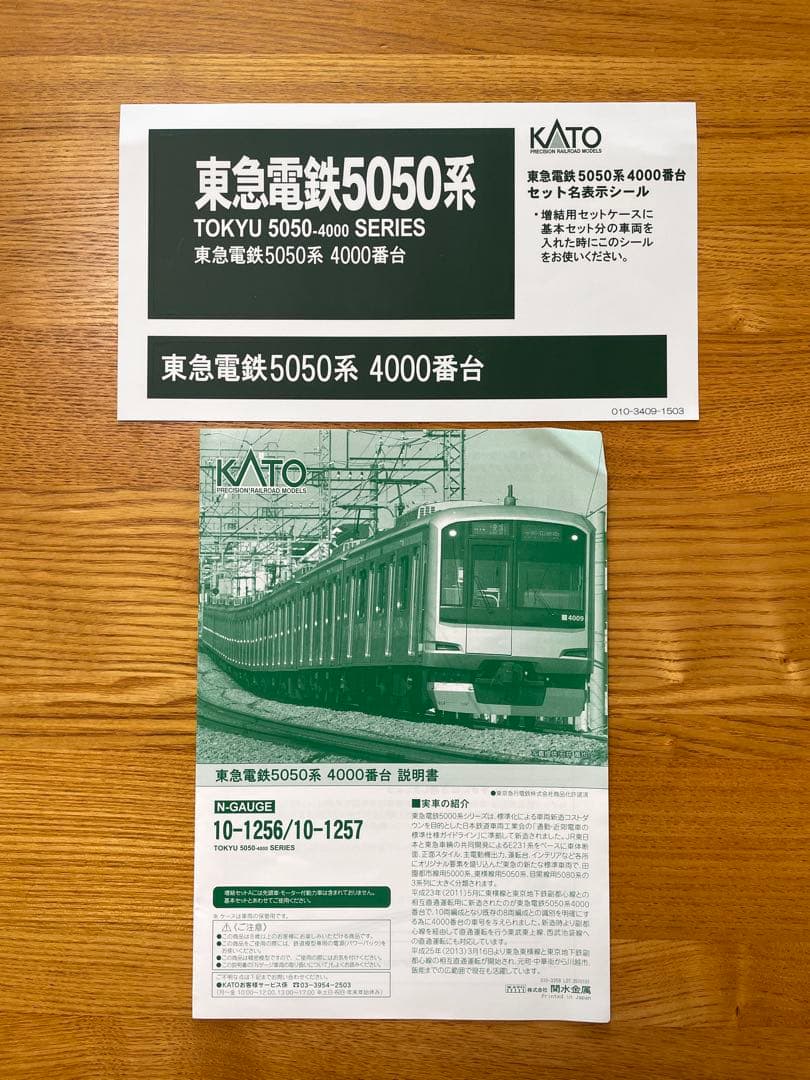 KATO 10-1257 東急電鉄5050系4000番台 4両増結セット
