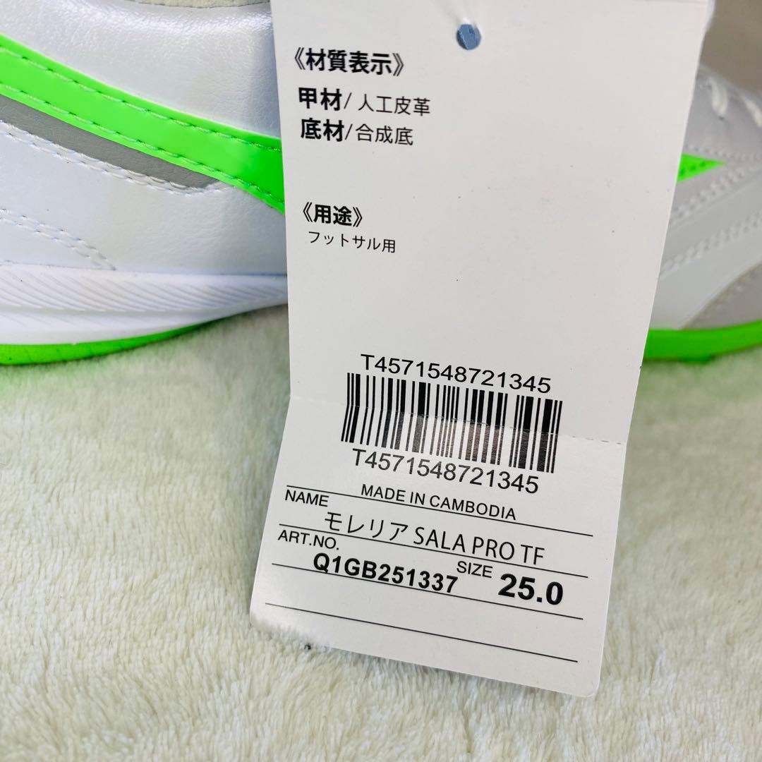 新品未使用✨タグ付✨Mizuno ミズノ モレリア SALA PRO TF 25
