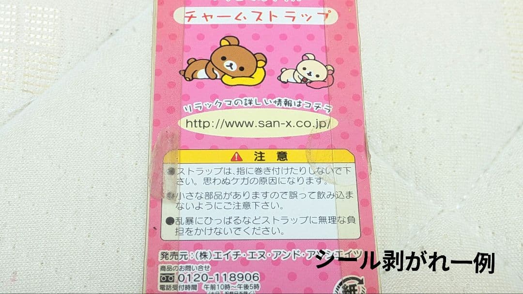 ご当地リラックマ だららん夢紀行 ストラップ、キーホルダーまとめ売り 49点