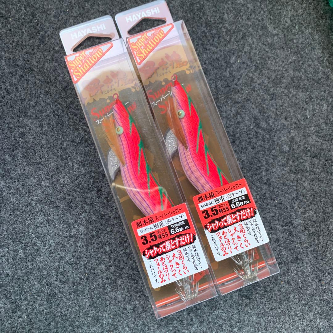 最安値　餌木猿　3.5号 スーパーシャロー　梅重　2本　新品未開封