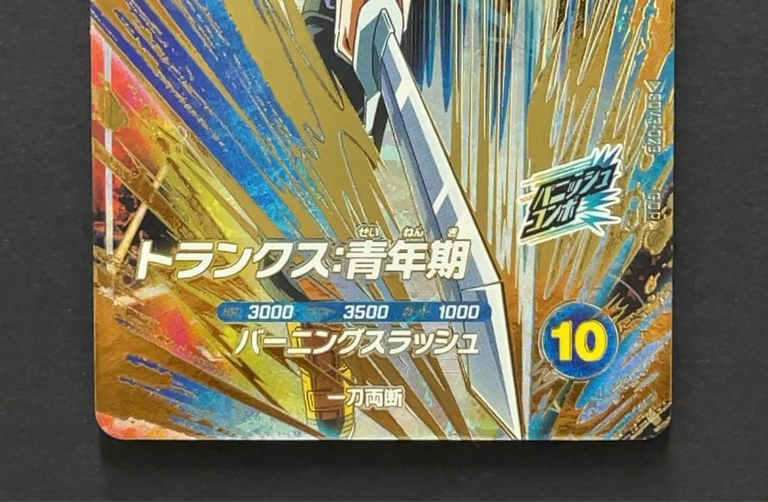 ドラゴンボールスーパーダイバーズ SDV3 トランクス