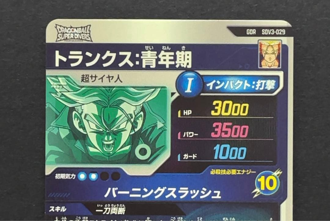 ドラゴンボールスーパーダイバーズ SDV3 トランクス