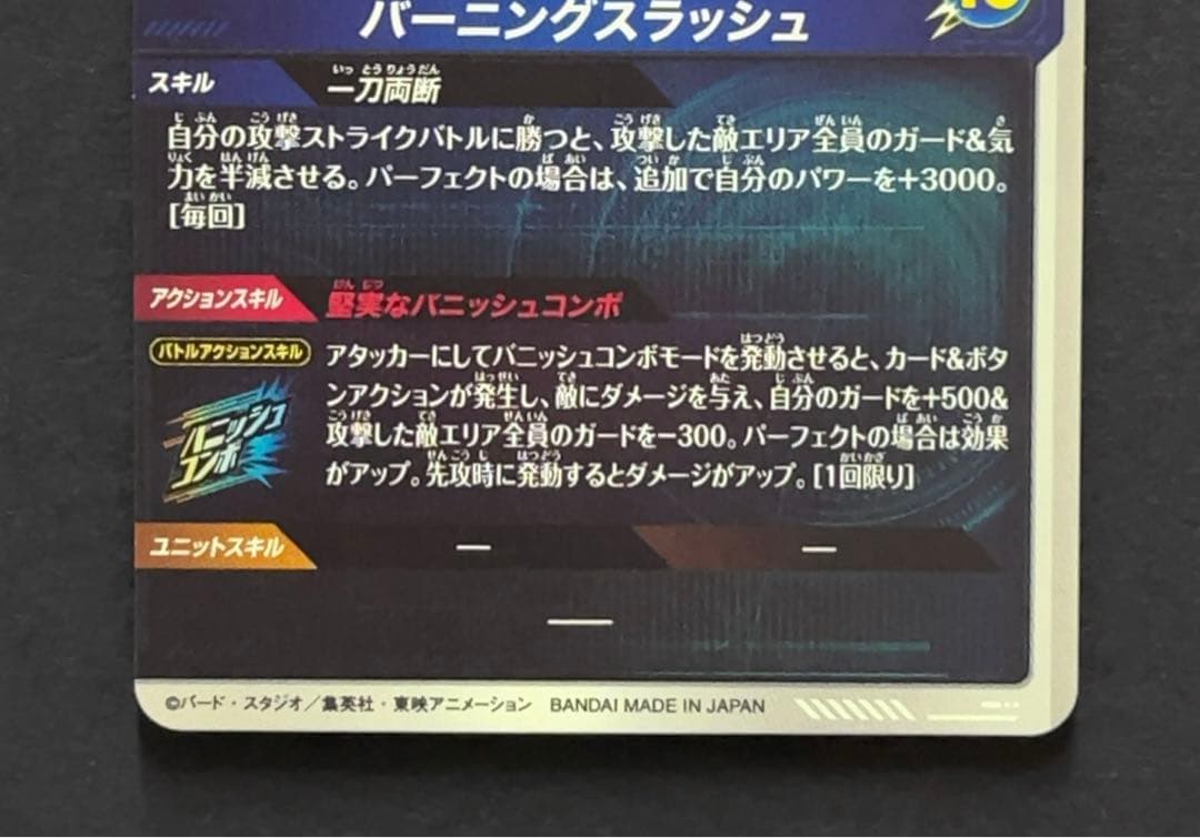 ドラゴンボールスーパーダイバーズ SDV3 トランクス