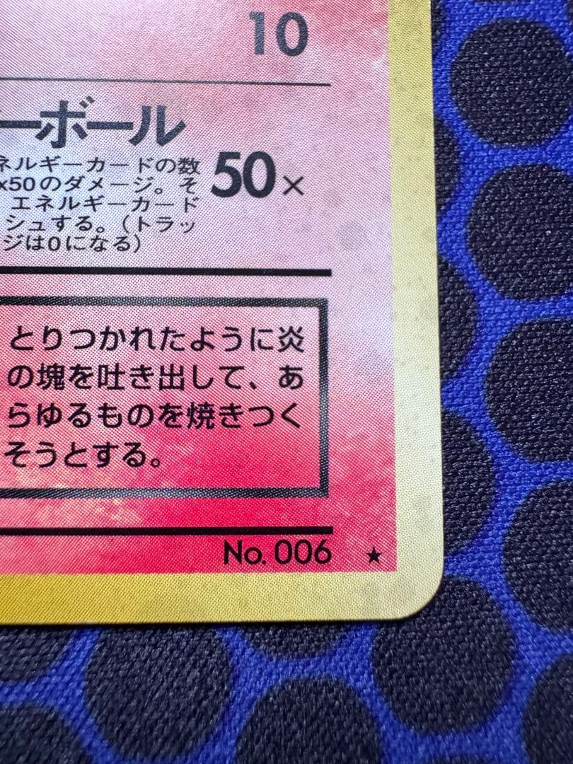 [旧裏][w出品]カツラのリザードン(渦ホロ)、わるいリザードン