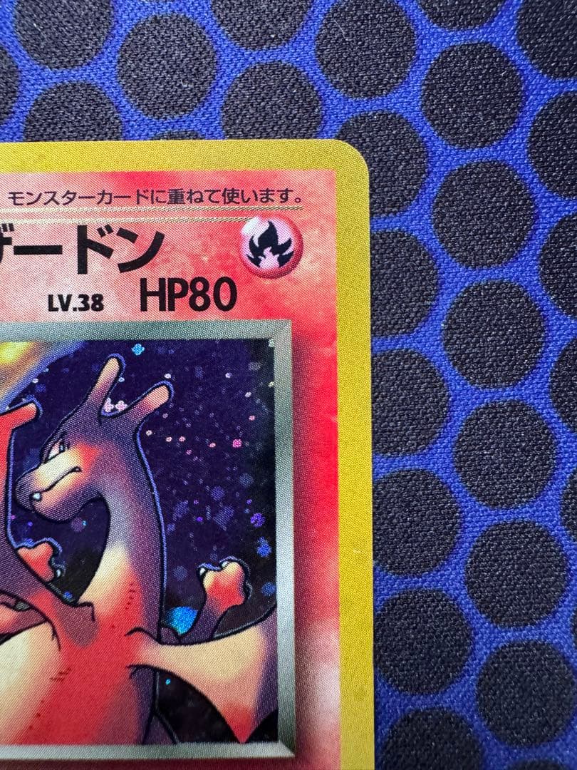 [旧裏][w出品]カツラのリザードン(渦ホロ)、わるいリザードン