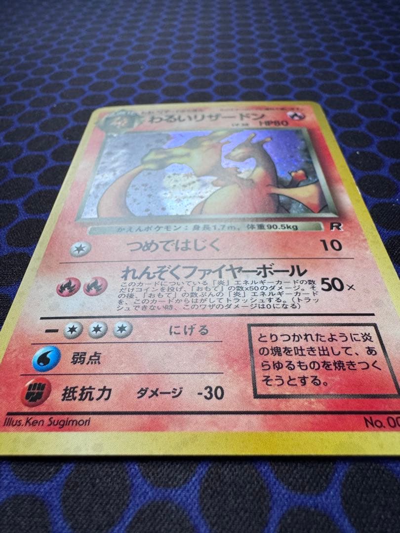 [旧裏][w出品]カツラのリザードン(渦ホロ)、わるいリザードン