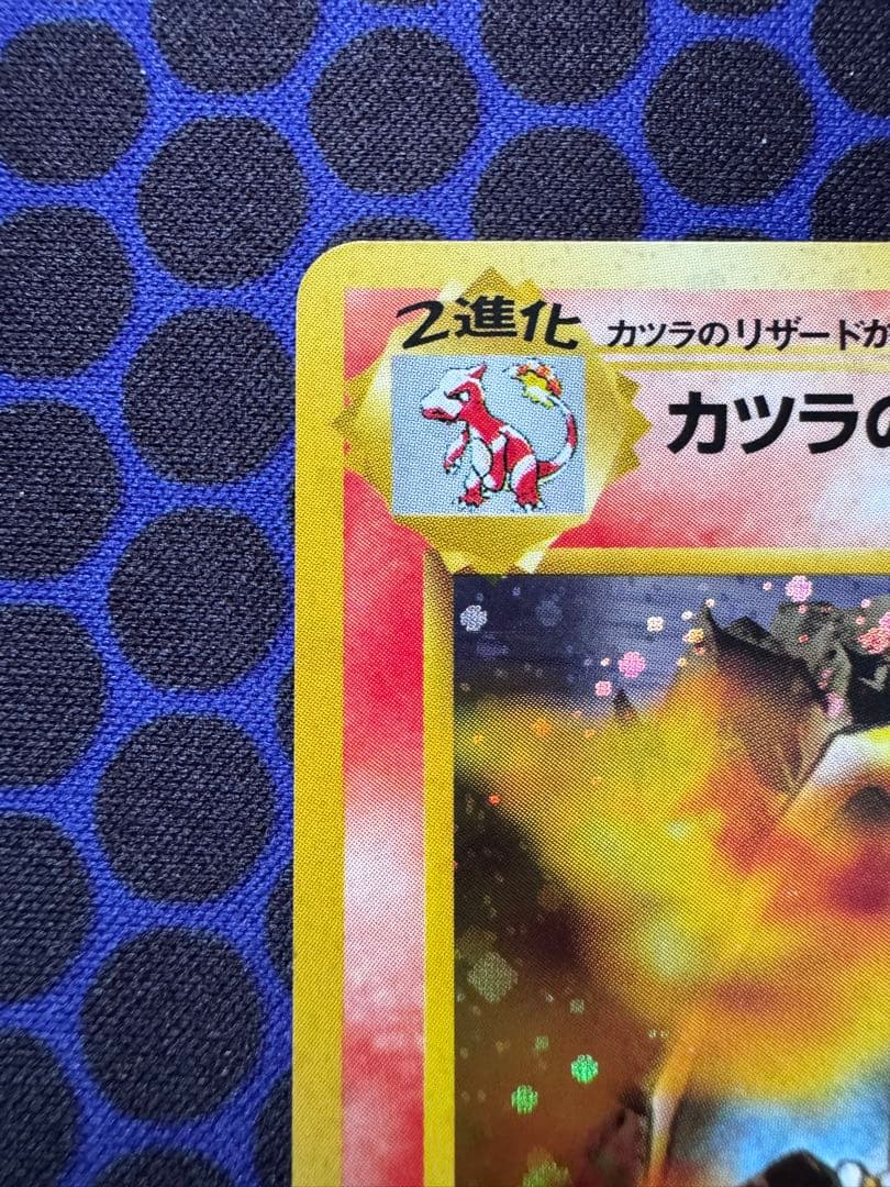 [旧裏][w出品]カツラのリザードン(渦ホロ)、わるいリザードン
