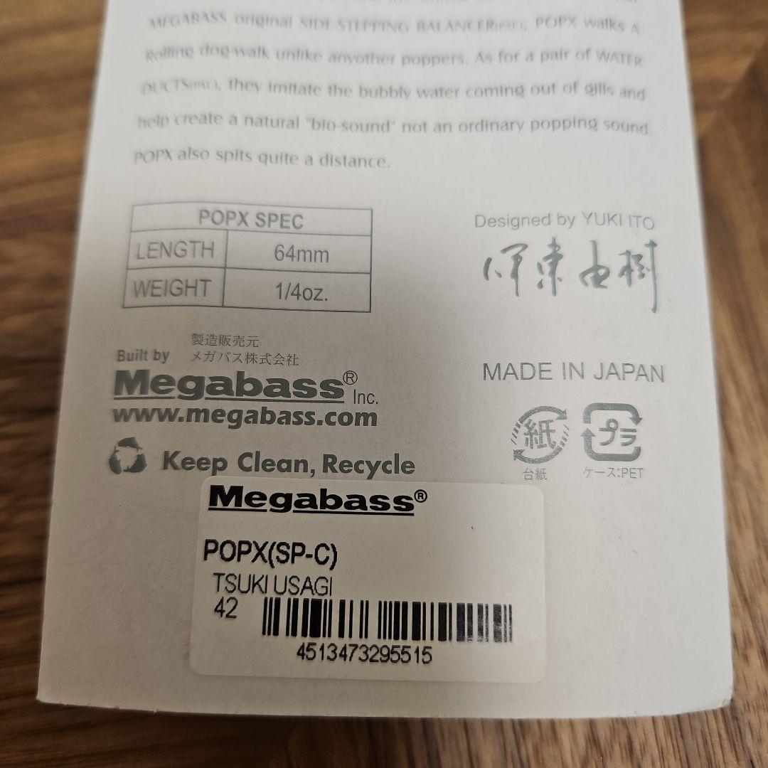 Megabass POP X SHIRO USAGI 64mm 1/40干支