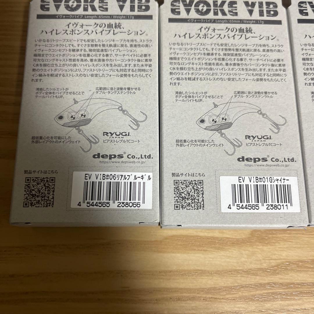 イヴォークバイブ　 人気3色セット 65mm 17g