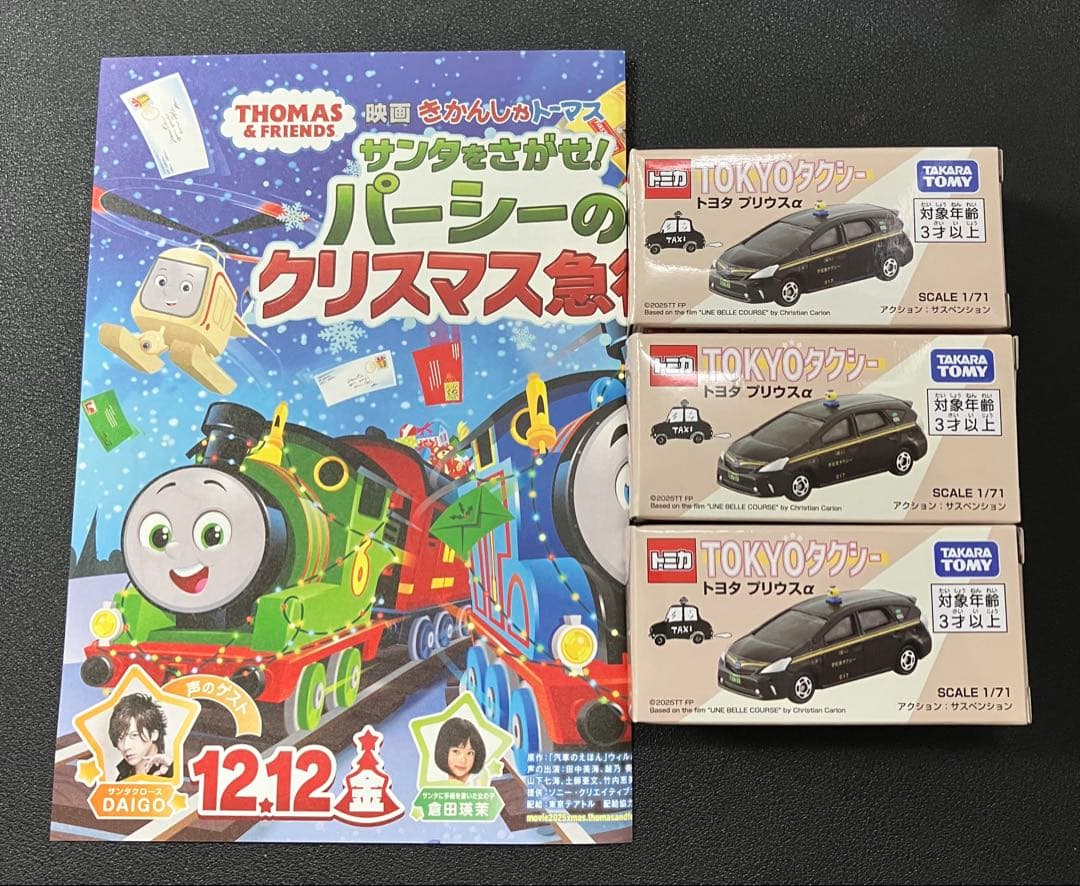 トミカ TOKYOタクシー トヨタ プリウスアルファ３個セット